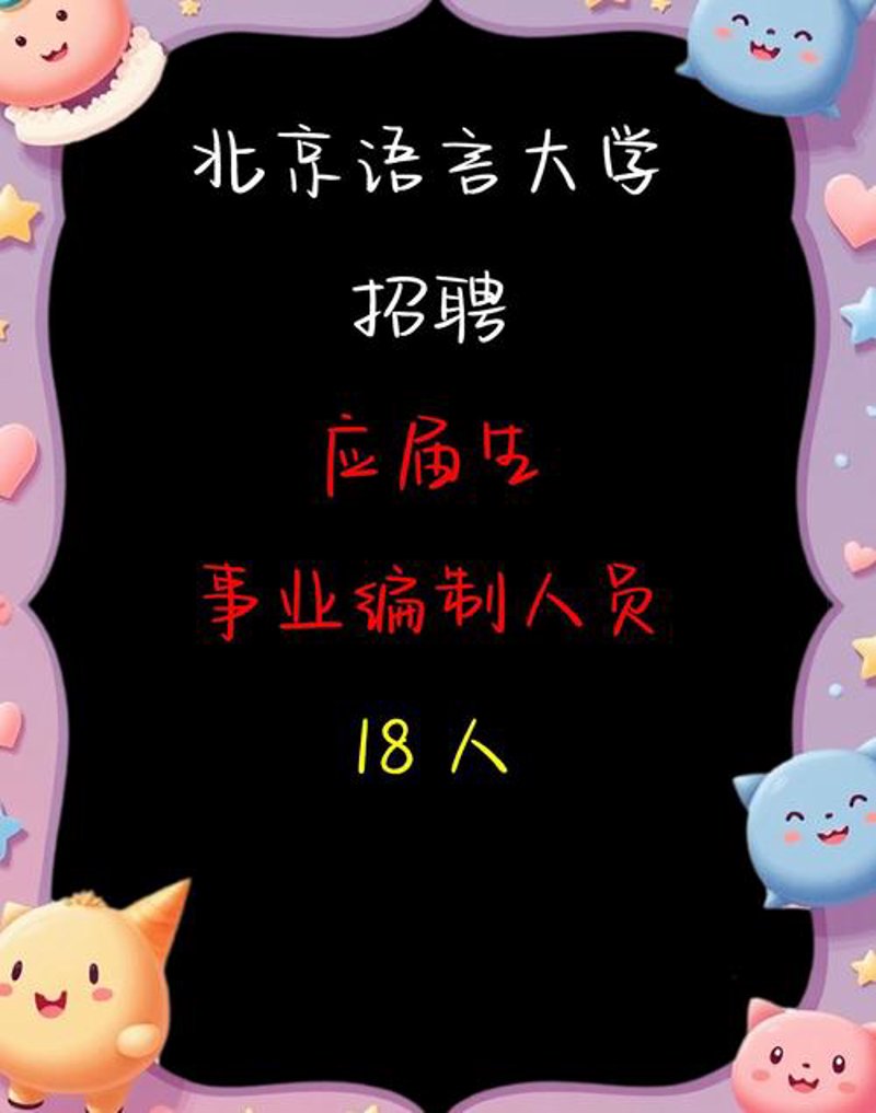 北京招聘趋势：新兴行业与传统行业的共舞