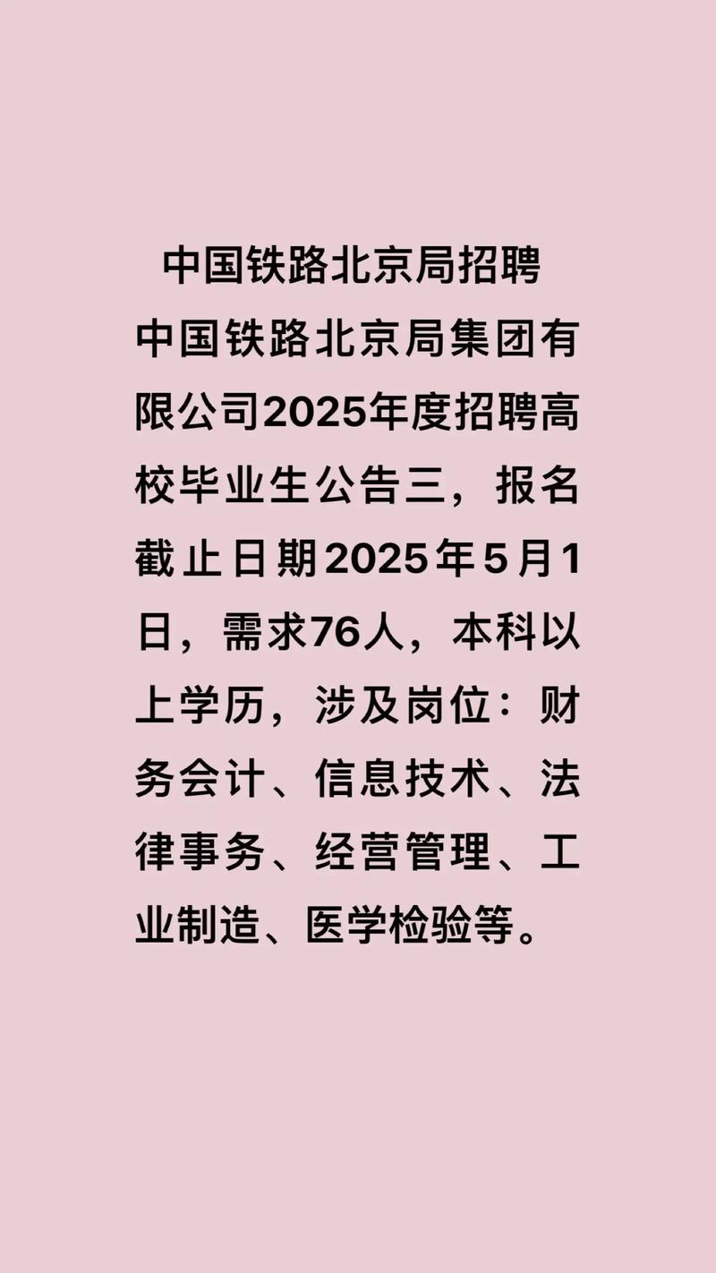 北京应届生招聘